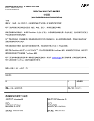 Document preview: Form F-16019CM Wisconsin Foodshare Application - Wisconsin (Chinese)
