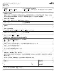 Form F-16019CM Wisconsin Foodshare Application - Wisconsin (Chinese), Page 10