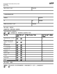 Form F-16019CM Wisconsin Foodshare Application - Wisconsin (Chinese), Page 11