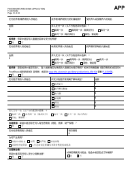 Form F-16019CM Wisconsin Foodshare Application - Wisconsin (Chinese), Page 12