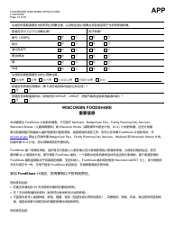 Form F-16019CM Wisconsin Foodshare Application - Wisconsin (Chinese), Page 13
