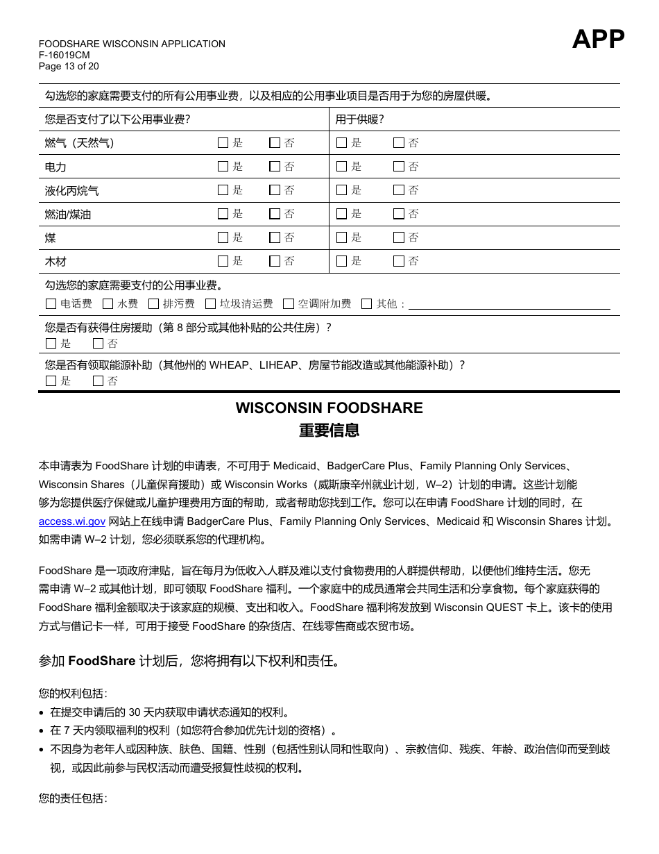 Form F-16019CM Wisconsin Foodshare Application - Wisconsin (Chinese), Page 13