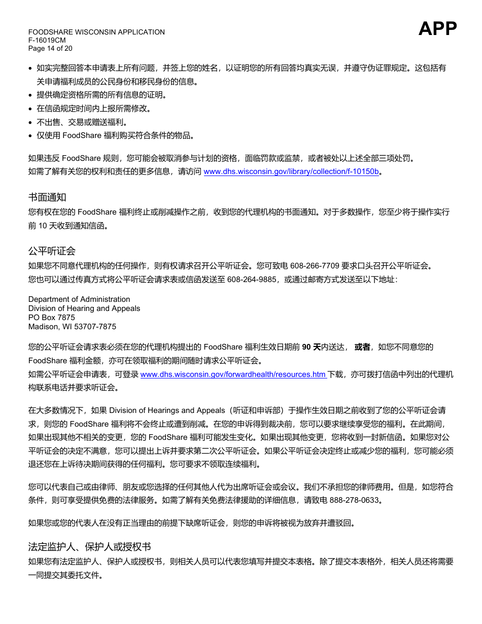 Form F-16019CM Wisconsin Foodshare Application - Wisconsin (Chinese), Page 14