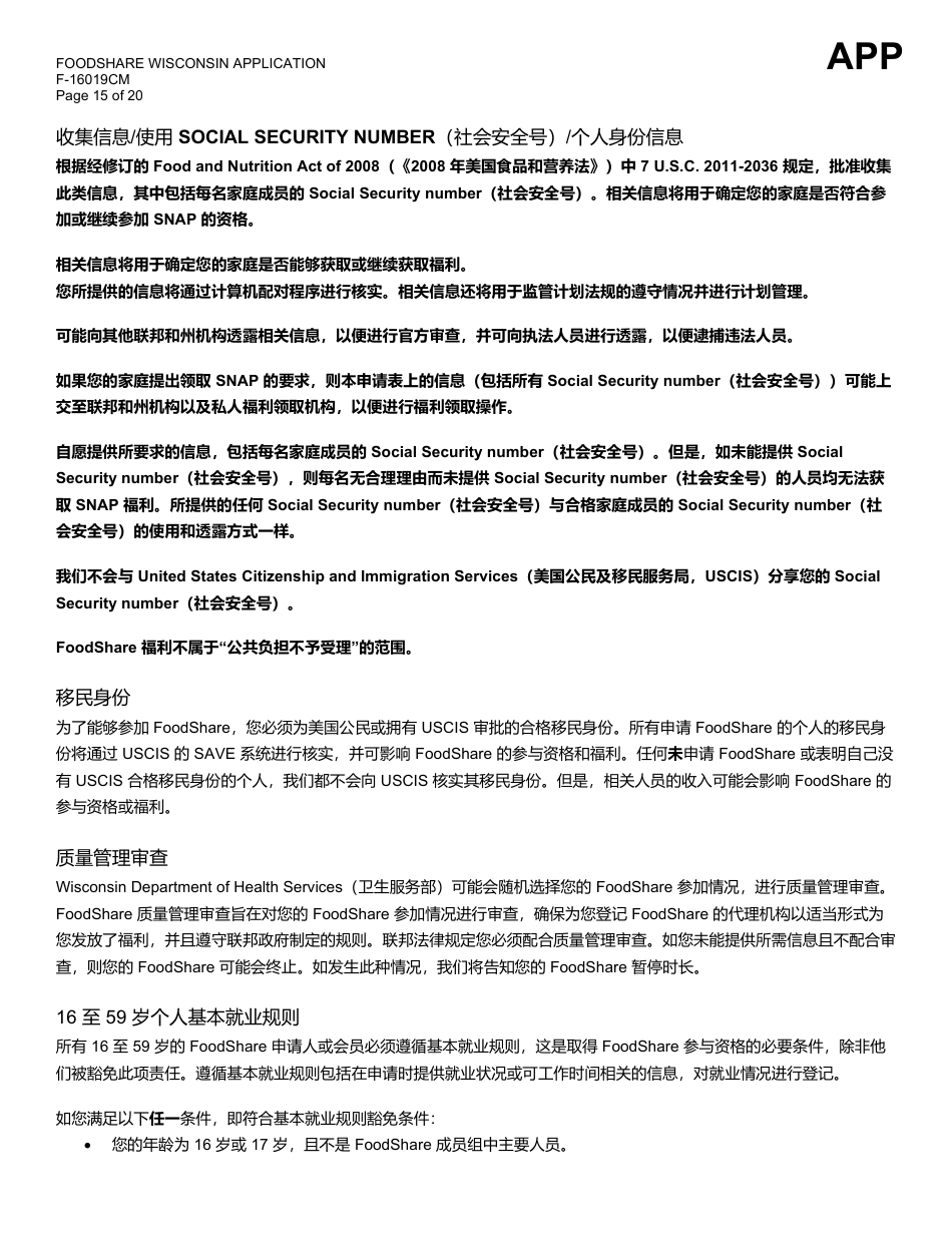 Form F-16019CM Wisconsin Foodshare Application - Wisconsin (Chinese), Page 15