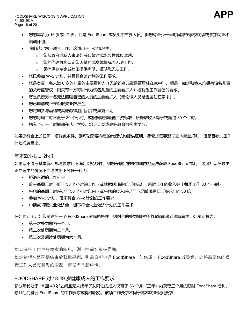 Form F-16019CM Wisconsin Foodshare Application - Wisconsin (Chinese), Page 16