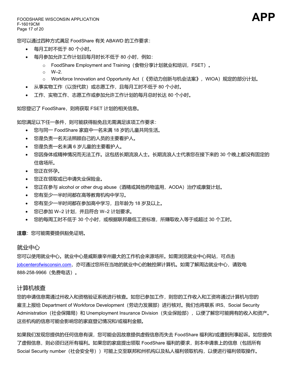 Form F-16019CM Wisconsin Foodshare Application - Wisconsin (Chinese), Page 17