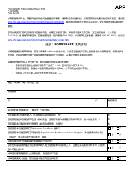 Form F-16019CM Wisconsin Foodshare Application - Wisconsin (Chinese), Page 2