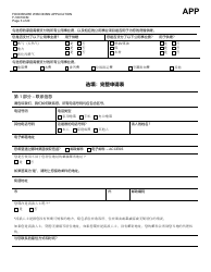 Form F-16019CM Wisconsin Foodshare Application - Wisconsin (Chinese), Page 3