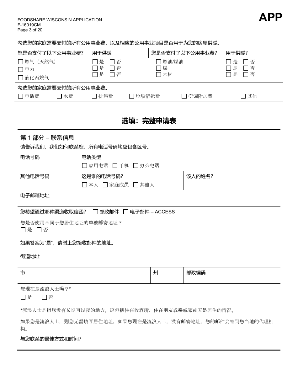 Form F-16019CM Wisconsin Foodshare Application - Wisconsin (Chinese), Page 3
