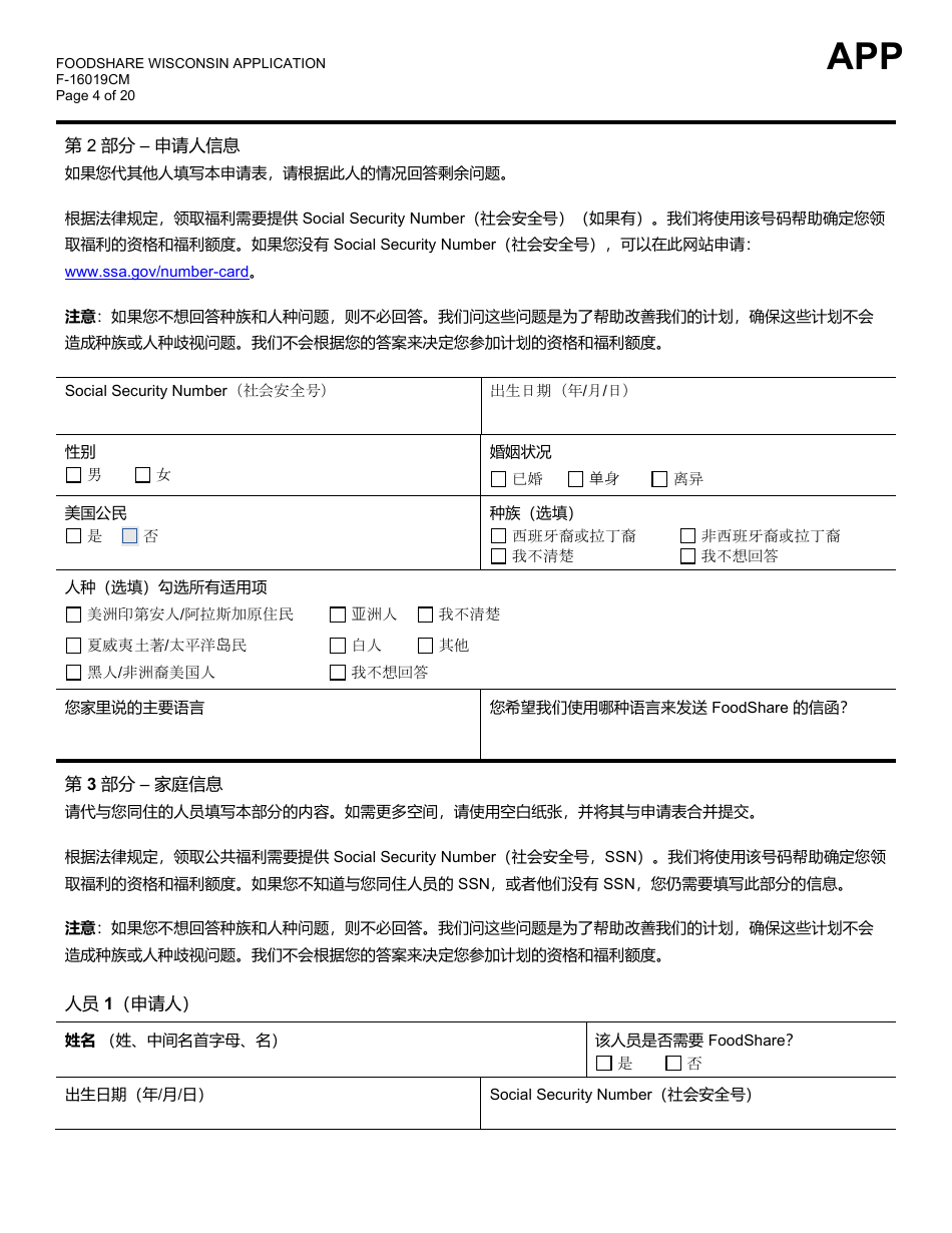 Form F-16019CM Wisconsin Foodshare Application - Wisconsin (Chinese), Page 4