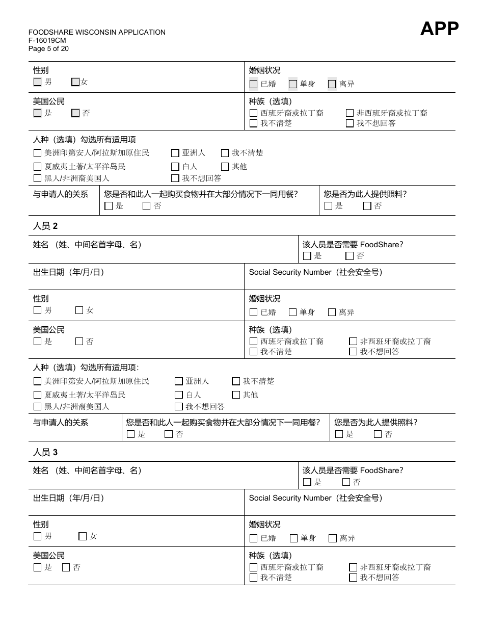 Form F-16019CM Wisconsin Foodshare Application - Wisconsin (Chinese), Page 5
