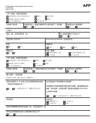 Form F-16019CM Wisconsin Foodshare Application - Wisconsin (Chinese), Page 6