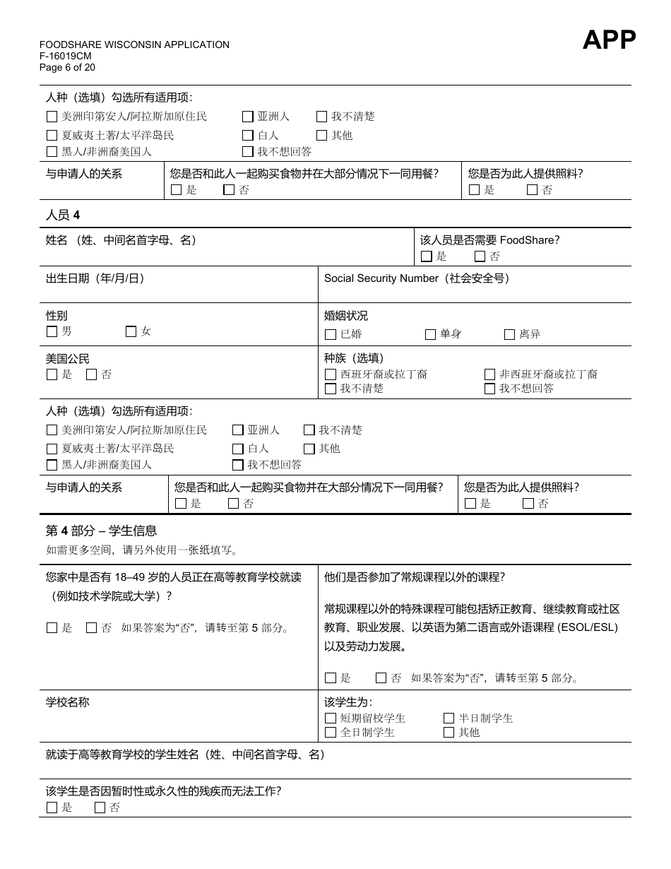 Form F-16019CM Wisconsin Foodshare Application - Wisconsin (Chinese), Page 6