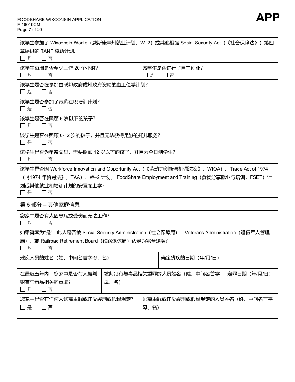 Form F-16019CM Wisconsin Foodshare Application - Wisconsin (Chinese), Page 7