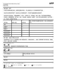 Form F-16019CM Wisconsin Foodshare Application - Wisconsin (Chinese), Page 8