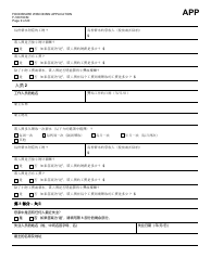 Form F-16019CM Wisconsin Foodshare Application - Wisconsin (Chinese), Page 9