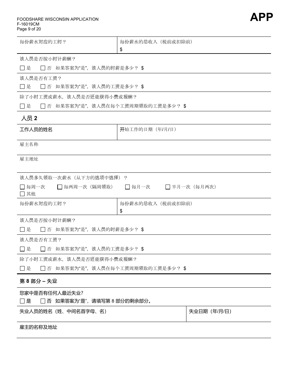 Form F-16019CM Wisconsin Foodshare Application - Wisconsin (Chinese), Page 9
