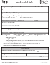 Document preview: Form MCS2093 Request for Access to Records - Oregon (Lao)