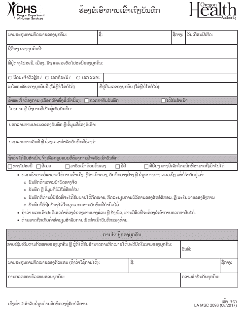 Form MCS2093  Printable Pdf