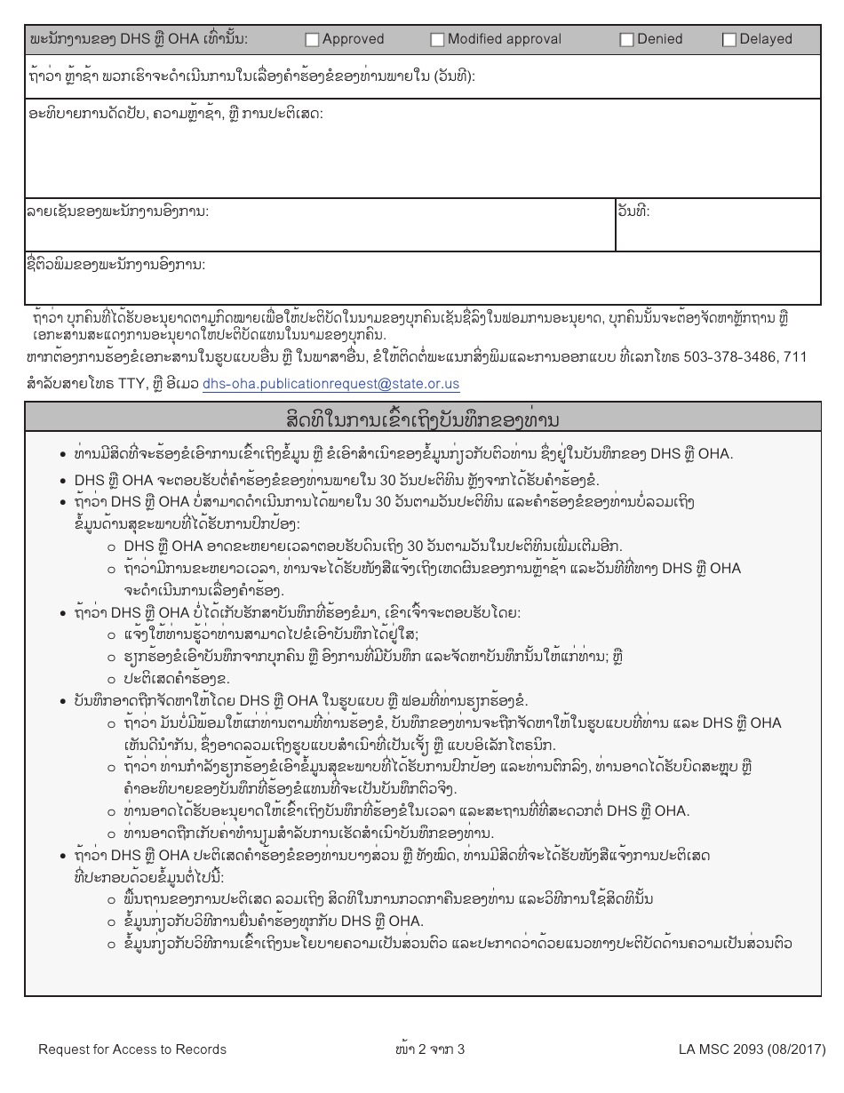 Form MCS2093 Request for Access to Records - Oregon (Lao), Page 2