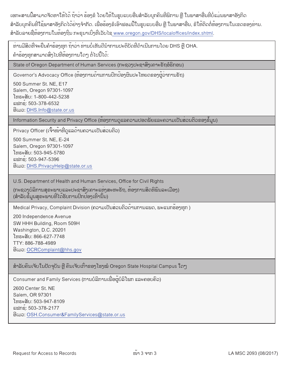 Form MCS2093 Request for Access to Records - Oregon (Lao), Page 3