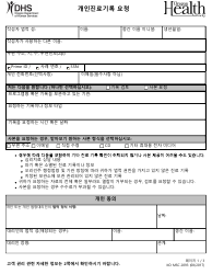 Document preview: Form MSC2093 Request for Access to Records - Oregon (Korean)