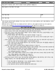 Form MSC2093 Request for Access to Records - Oregon (Korean), Page 2