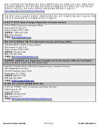 Form MSC2093 Request for Access to Records - Oregon (Korean), Page 3