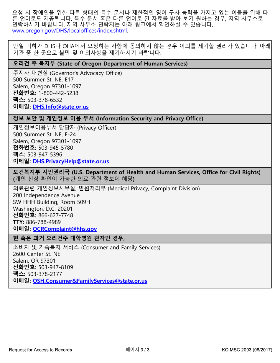 Form MSC2093 Request for Access to Records - Oregon (Korean), Page 3