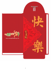 Diy Healthy Red Packet Template - Hong Kong, Page 3