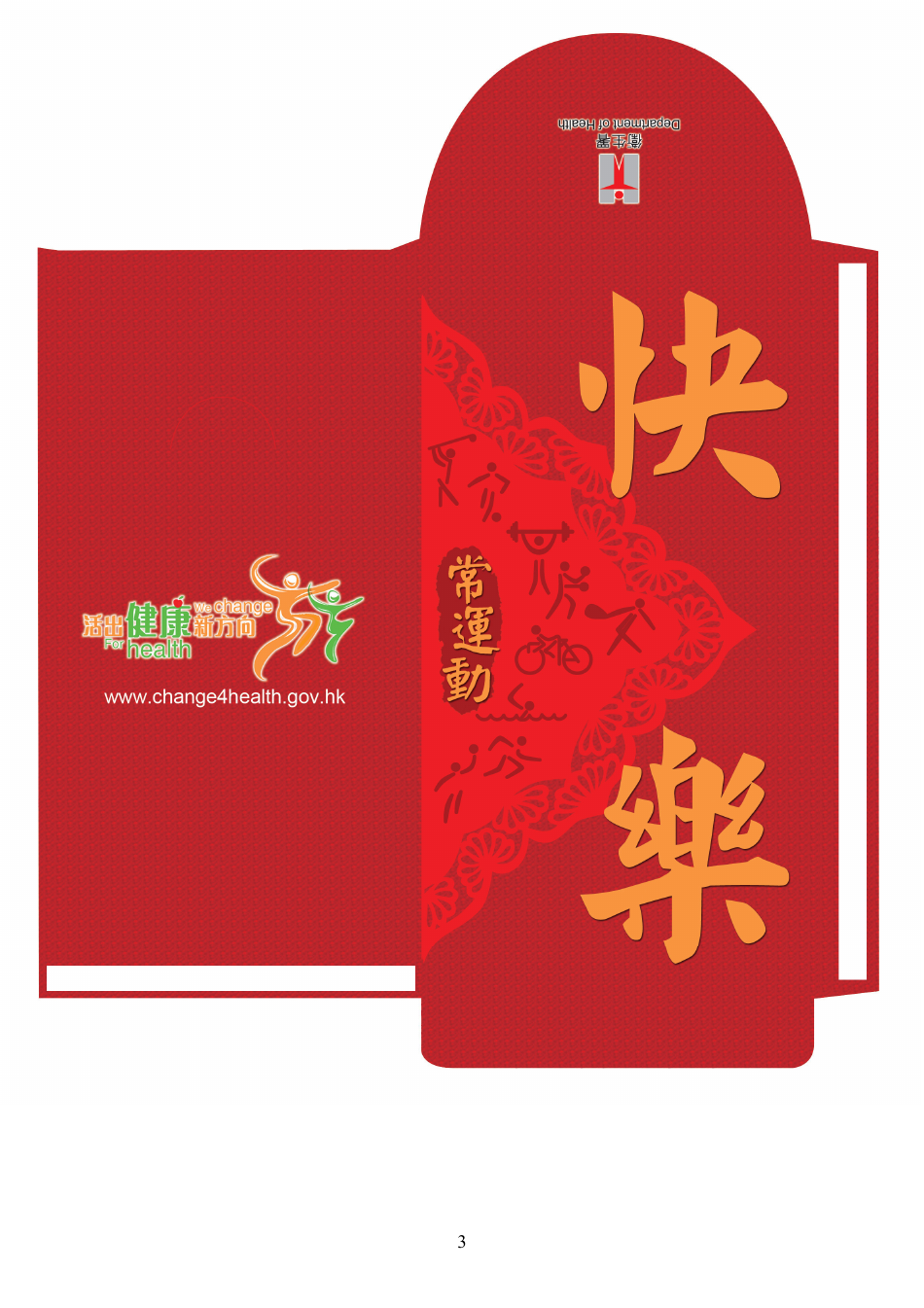 Diy Healthy Red Packet Template - Hong Kong, Page 3