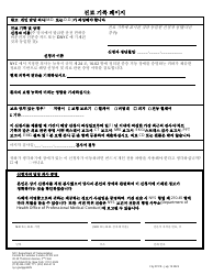 Application for a New York City Parking Permit for People With Disabilities (Nyc Pppd) - New York City (Korean), Page 4