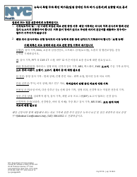Application for a New York City Parking Permit for People With Disabilities (Nyc Pppd) - New York City (Korean), Page 5
