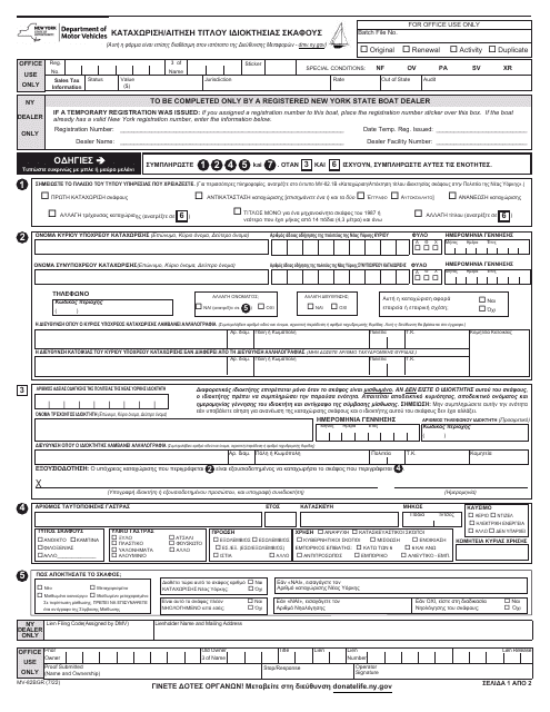 Form MV-82BGR  Printable Pdf
