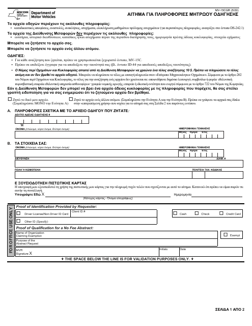 Form MV-15CGR  Printable Pdf