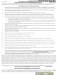Form MV-15CGR Request for Driving Record Information - New York (English/Greek), Page 2