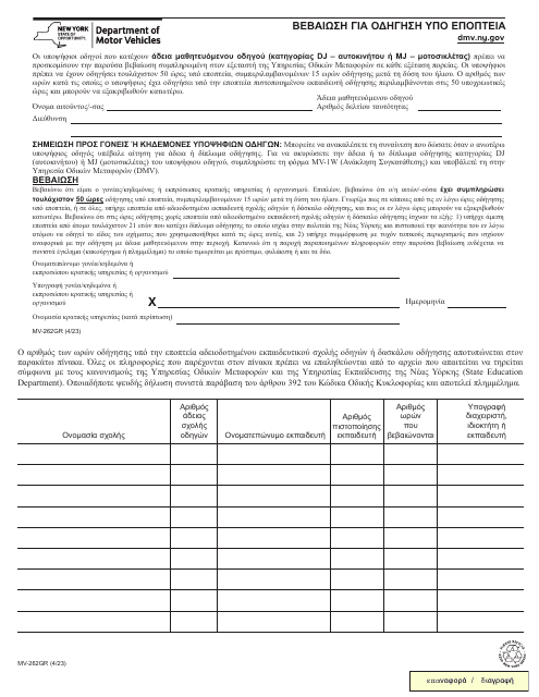 Form MV-262  Printable Pdf