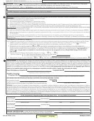 Form MV-82ITP In-transit Permit/Title Application - New York (English/Greek), Page 2