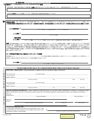 Form MV-82BJA Boat Registration/Title Application - New York (English/Japanese), Page 2