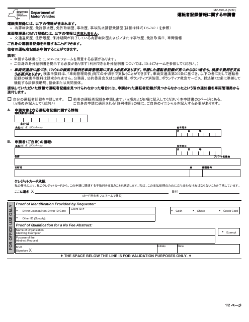 Form MV-MV-15CJA  Printable Pdf