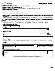 Form MV-MV-15CJA Request for Driving Record Information - New York (English/Japanese)