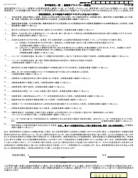 Form MV-MV-15CJA Request for Driving Record Information - New York (English/Japanese), Page 2
