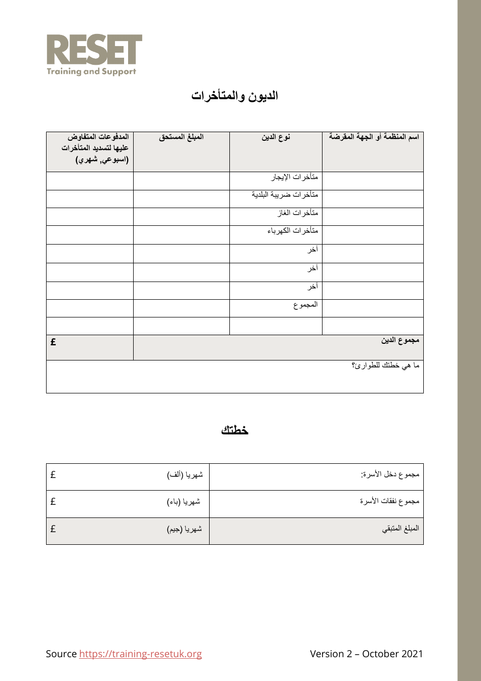 Personal / Family Budget Plan (English / Arabic), Page 10