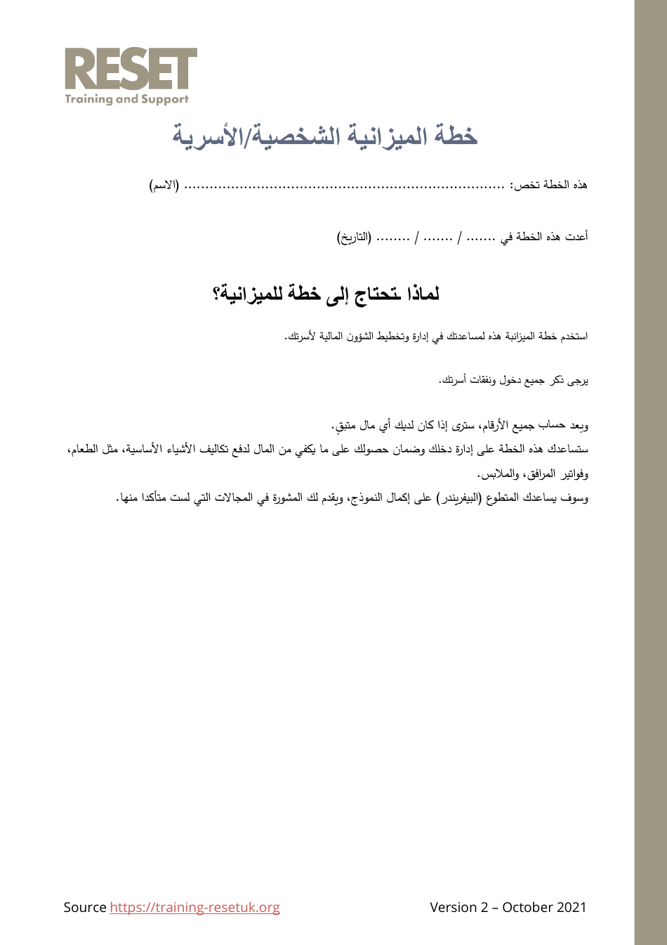 Personal / Family Budget Plan (English / Arabic), Page 6