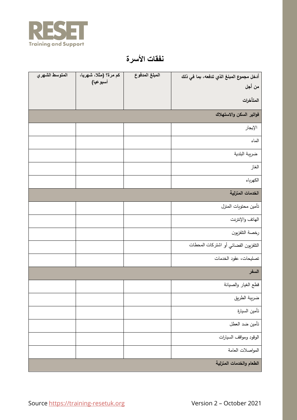 Personal / Family Budget Plan (English / Arabic), Page 8