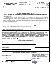 Document preview: Form TC008 Waiver of Counsel by Party - Massachusetts (Russian)