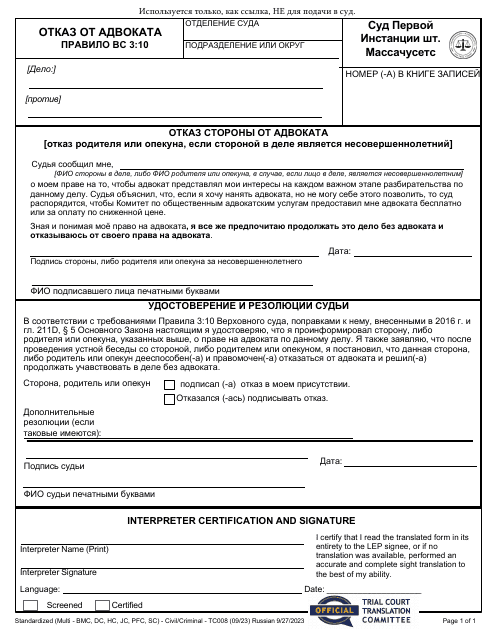 Form TC008 Waiver of Counsel by Party - Massachusetts (Russian)