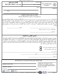 Document preview: Form TC008 Waiver of Counsel by Party - Massachusetts (Arabic)