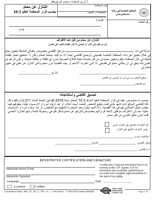 Form TC008 Waiver of Counsel by Party - Massachusetts (Arabic)