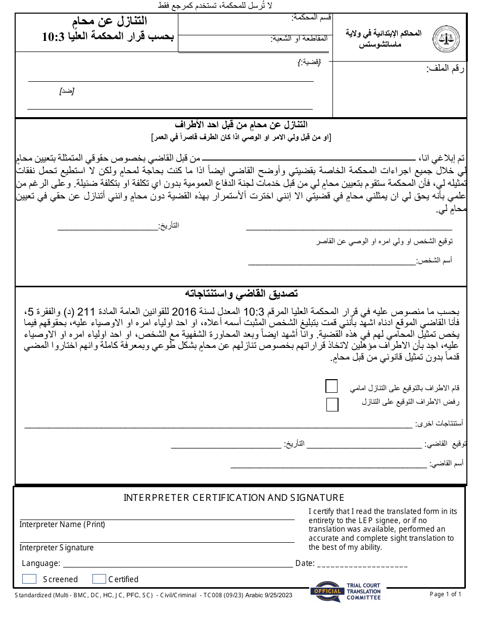 Form TC008 Waiver of Counsel by Party - Massachusetts (Arabic), Page 1